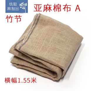 亚麻棉布A竹节棉麻布 亚麻棉胚布 本色 服装服饰箱包鞋帽辅料