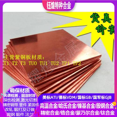 C11000 C11020 C11030 C11100紫铜板激光加工 钣金件  数控  CNC