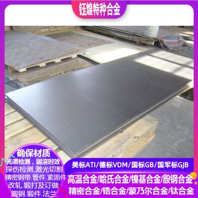 进口/VDM/ATI/GJB/Alloy600/Alloy601/Alloy625镍基合金板/锻件环