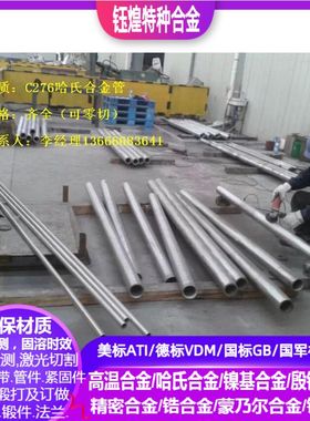 C-276 GH128 GH163 GH600 GH536 GH5188 K418  1J85现货