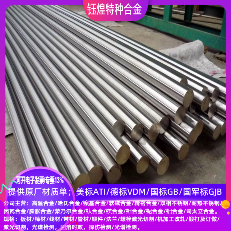 美标ATI德标VDM/GH3030/GH3044/GH3039/GH3128/GH536高温合金板棒