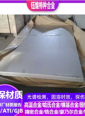 NS112耐蚀合金 NS335耐蚀合金 可零切 规格齐全