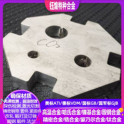 Hastelloy C-276哈氏合金板 激光加工0.5-1.0-2.0-3.0-4.0-5.0-6