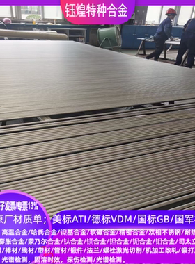 N07001镍基合金棒GH5605钴基合金棒圆钢/锻件/板/光谱/固溶/探伤