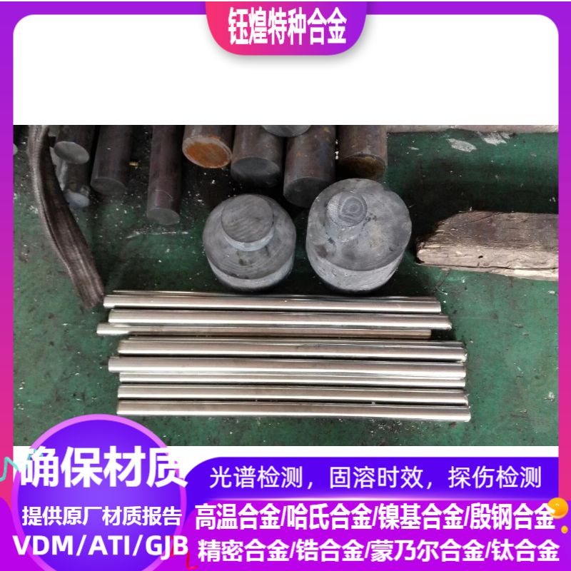 GH3536 GH3600高温合金GH536 GH600高温合金 板材 圆棒