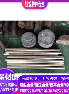 GH3536 GH3600高温合金GH536 GH600高温合金 板材 圆棒