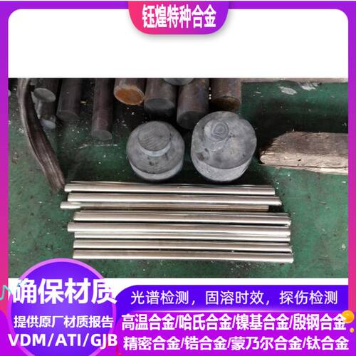 GH3536 GH3600高温合金GH536 GH600高温合金 板材 圆棒