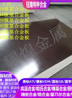 NS3103镍基合金 NS3306镍基合金板 镍基合金棒0.5-200mm可零切