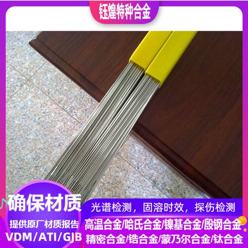 inconel625镍基合金焊丝inconel718 焊条φ-2.0-2.5-3.2-4.0mm