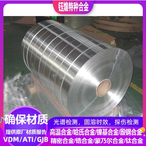 1j46 软磁合金 1j50软磁合金  1j51软磁合金0.05-5.0mm
