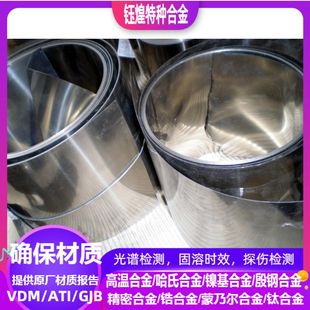 现货材质保证 4J32膨胀合金带料 250mm 0.1 可光谱检测 1.0