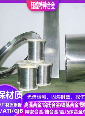 Inconel800镍基合金线材 规格0.025-5.0mm 可零卖