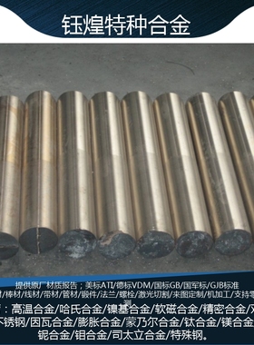 进口/GJB/美标/德标NO6600/NO6690镍基合金棒 N10001镍基合金板