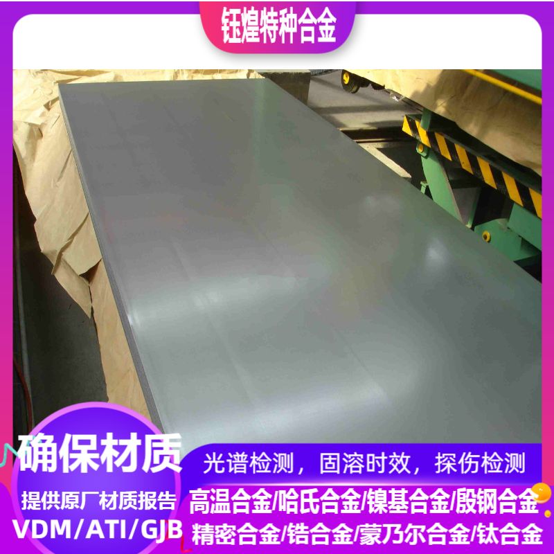 gh145高温合金gh131高温合金gh140高温合金 规格齐全 可零切