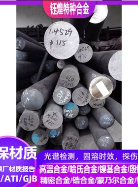 CD4MCu特种不锈钢  4Cr14Ni14W2Mo耐侯钢棒 可零切 材质保证
