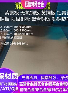 CuZn19Al6铜板 CuZn23Al4铜板 CuZn22Al2 CuZn36Ni2铜合金板 铜板