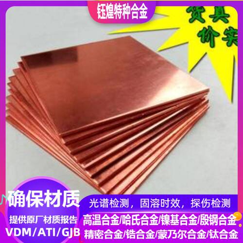 T1 T2 T3 TUO TU1 TU2 TP1 TP2紫铜板 紫铜棒 紫铜带 可零切割
