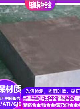 Cr20Ni80 0Cr25Al5 0Cr27Al7Mo2镍铬合金   膨胀合金  软磁合金板