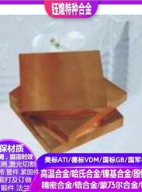 C46700 C48200 C48500 C50500 C51000 C51100 C52100铜合金板带