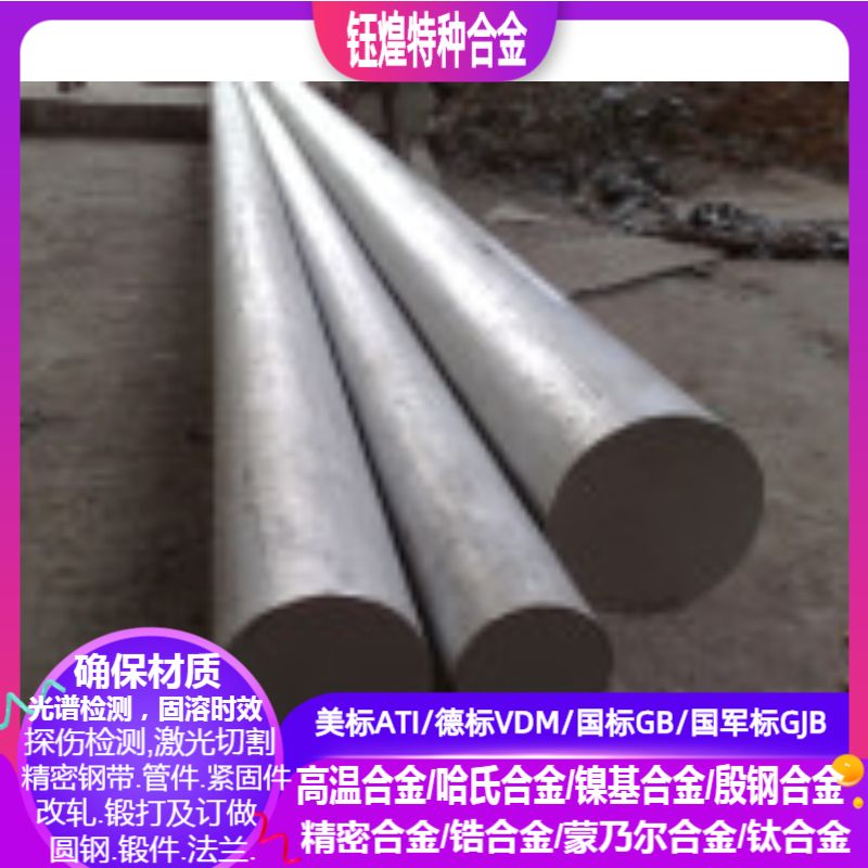 GH4133 GH4133B GH4141 GH4145 GH4163 GH5605 GH5941 GH6159圆棒