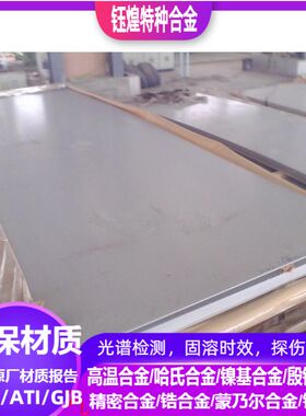 NS131耐蚀合金板  NS141耐蚀合金板 NS142耐蚀合金板 可零切