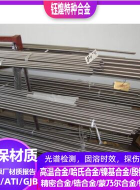 HastelloyC-276哈氏合金棒  HastelloyX哈氏合金棒