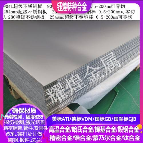 NS1403镍基合金  NS1404镍基合金 镍基合金板 镍基合金棒0.5-200mm可零切