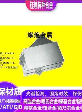 白铜板B19.B25 BFe10-1--1 C70600 BFe30--1-1 C71500 BMn3-12