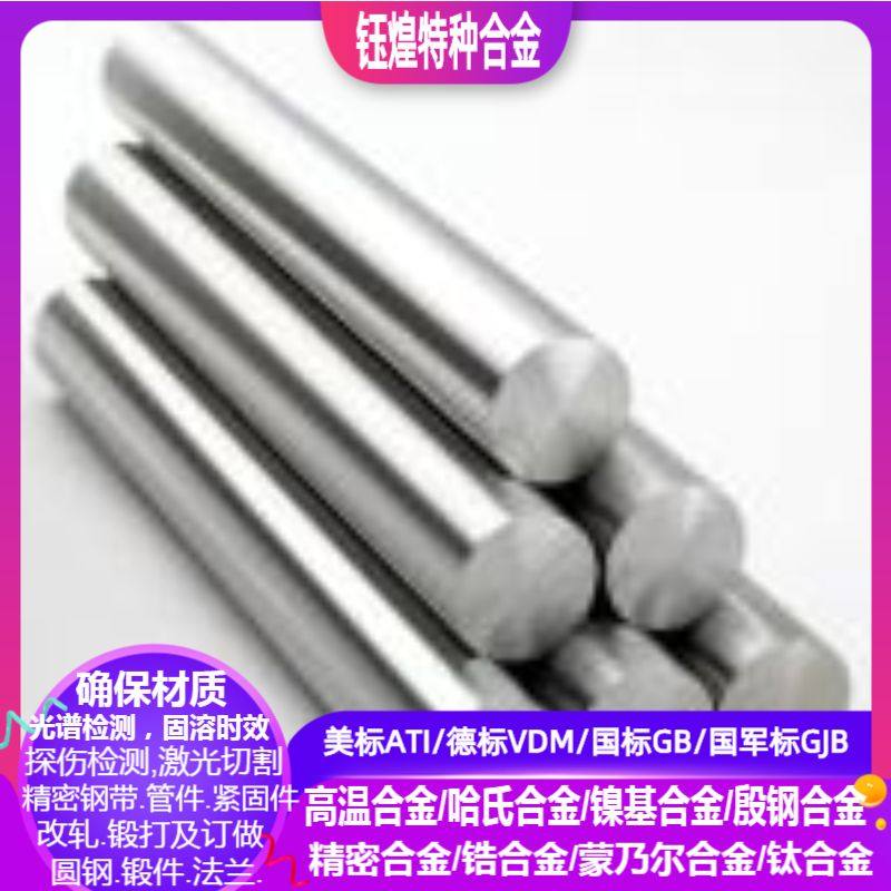 S66286  N08020 N08031 K93600高温合金 镍基合金板 管 棒 带 线,金属材料及制品,钢板,淘宝优惠券,粉丝福利购,淘宝优惠卷