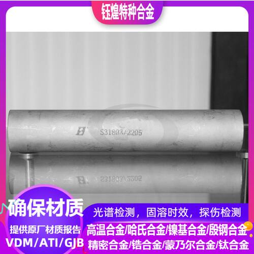 3J01精密合金棒 4J29膨胀合金棒4J32膨胀合金棒 可零切 规格齐全