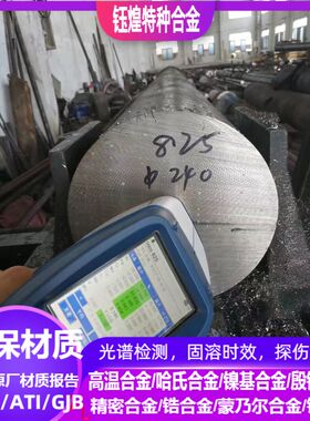 Incoenl825镍基合金板 Incoenl926镍基合金板 0.5-300MM可零切