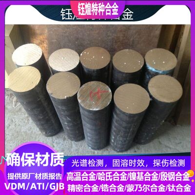 NS111/NS112耐蚀合金棒 NS335耐蚀合金棒/进口标准VDM/ATI/GJB