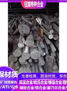 进口技术标准VDM/ATI/GJBx-750/NO10276/NO600镍基合金棒/可光谱