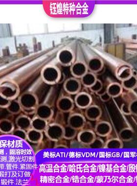 C76200 C77000 C75700 C76400 C77400 C79200 C83600铜合金