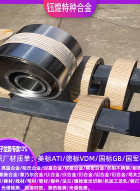 zr702锆合金管Zr705锆箔TA1钛合金带TA2钛合金带圆钢/锻件/锆管