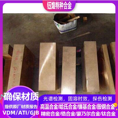 C76400铜合金 C77400铜合金 C79200铜合金 规格齐全可零切