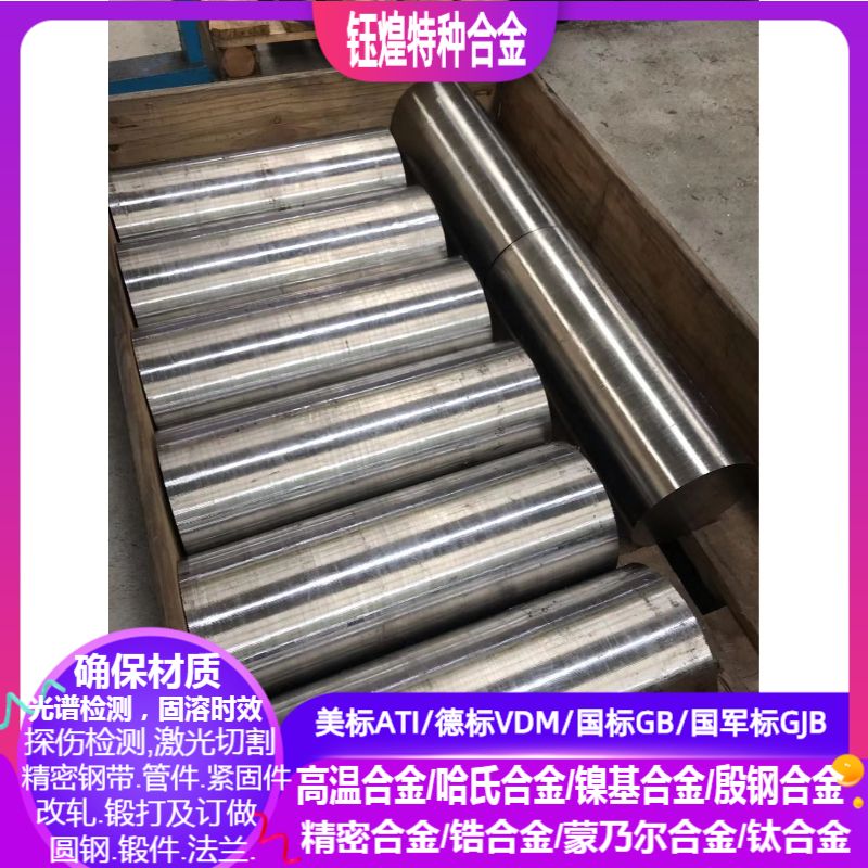 GH696高温合金棒   GH747高温合金棒  GH4133B高温合金棒φ10-200