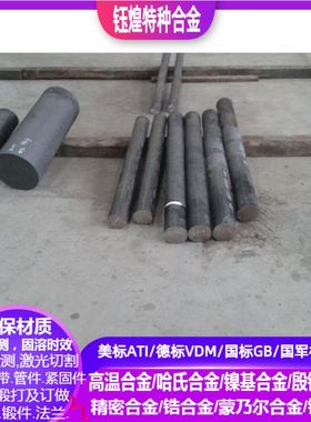 GH710/GH738/GH684高温合金GH742/GH188/GH605/GH941高温合金圆钢