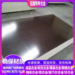 HastelloyC-276哈氏合金板 现货0.5-1-1.5-2-2.5-3-4-5-6-8-10-12