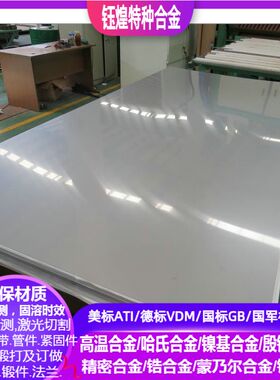 美标HastelloyB哈氏合金板 HastelloyG-30哈氏合金板 哈氏合金板