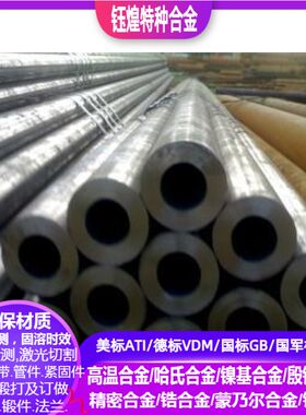 K4708 K605 K610 K612 K640 K640M K6188 K825高温合金管 棒 板