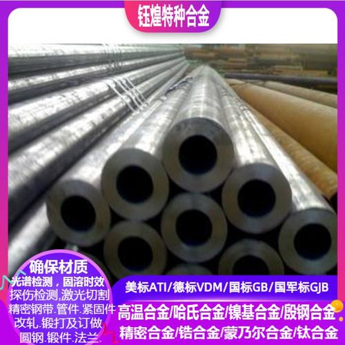 K4708 K605 K610 K612 K640 K640M K6188 K825高温合金管 棒 板