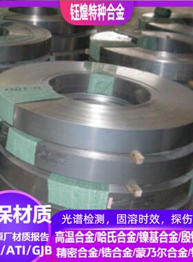 5J122OB 热双金属合金带5J1325A 热双金属合金带