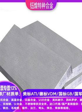 进口VDM/ATI/NS333耐蚀合金NS321耐蚀合金圆钢/锻件/板/光谱/固溶