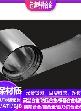 C71640 C71000镍铜合金 C72500  B19镍铜合金带材 0.1-3.0mm