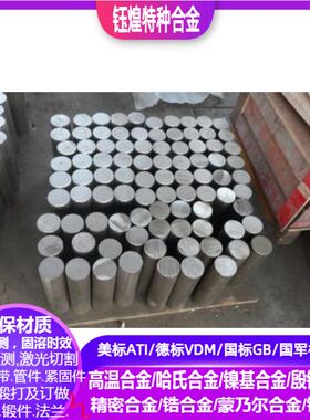 GH2135 GH2150高温合金棒 GH2302 GH2696高温合金棒φ5-350mm