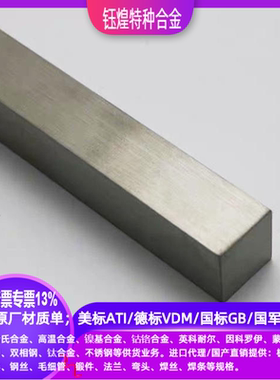 美标ATI/德标VDM/国军标GJGH3536/HastelloyX哈氏合金薄板N06002