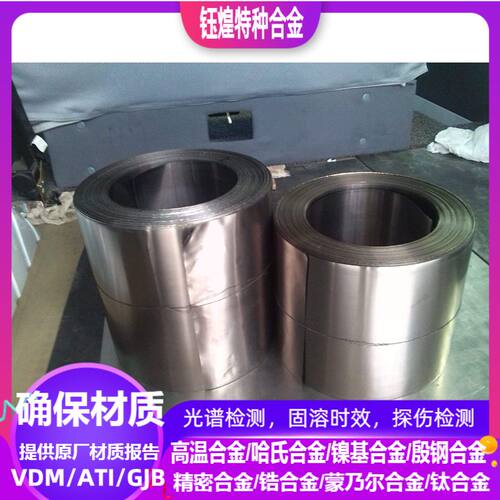 4j50软磁合金带材 规格0.1 0.2 0.3 0.4 0.5 0.6 0.7 0.8 1.0mm