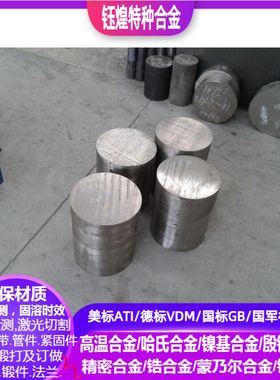 GH1139 GH1140 GH180 GH333高温合金 NF-2 RA333高温合金棒 板材