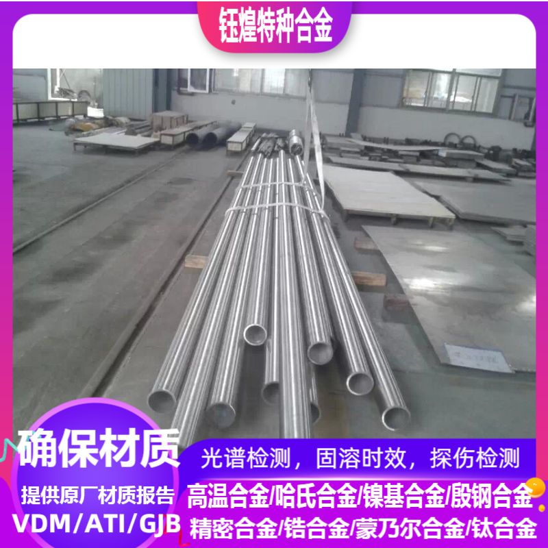 进口vdm/GJB国军标NY1 NY2 NY3 N6 N4 N7 镍基合金板/镍棒/镍线